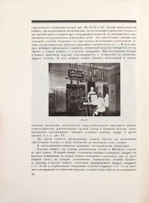 Государственный рентгенологический, радиологический и раковый институт. 1918 X 1928 / Сборник, сост. при участии науч. работников института: Л.П. Брюлловой, В.М. Дикельского, А.А. Заварзина [и др.]; под ред. М.И. Неменова. Л.: Изд. Ин-та, 1928.